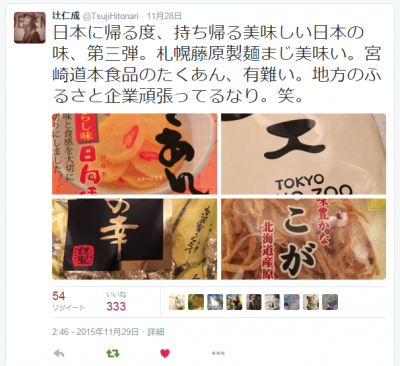 辻仁成さんがたくあん缶についてツイートしました。
