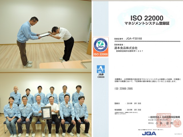 ISO22000を認証取得しました。